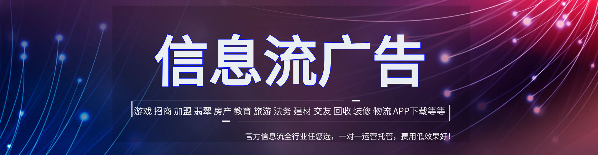海西信息流竞价